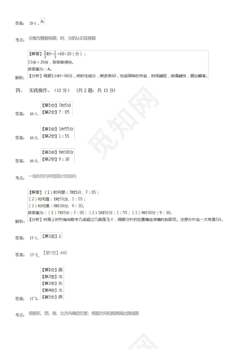 广东省江门市二年级下册数学期中试卷.docx