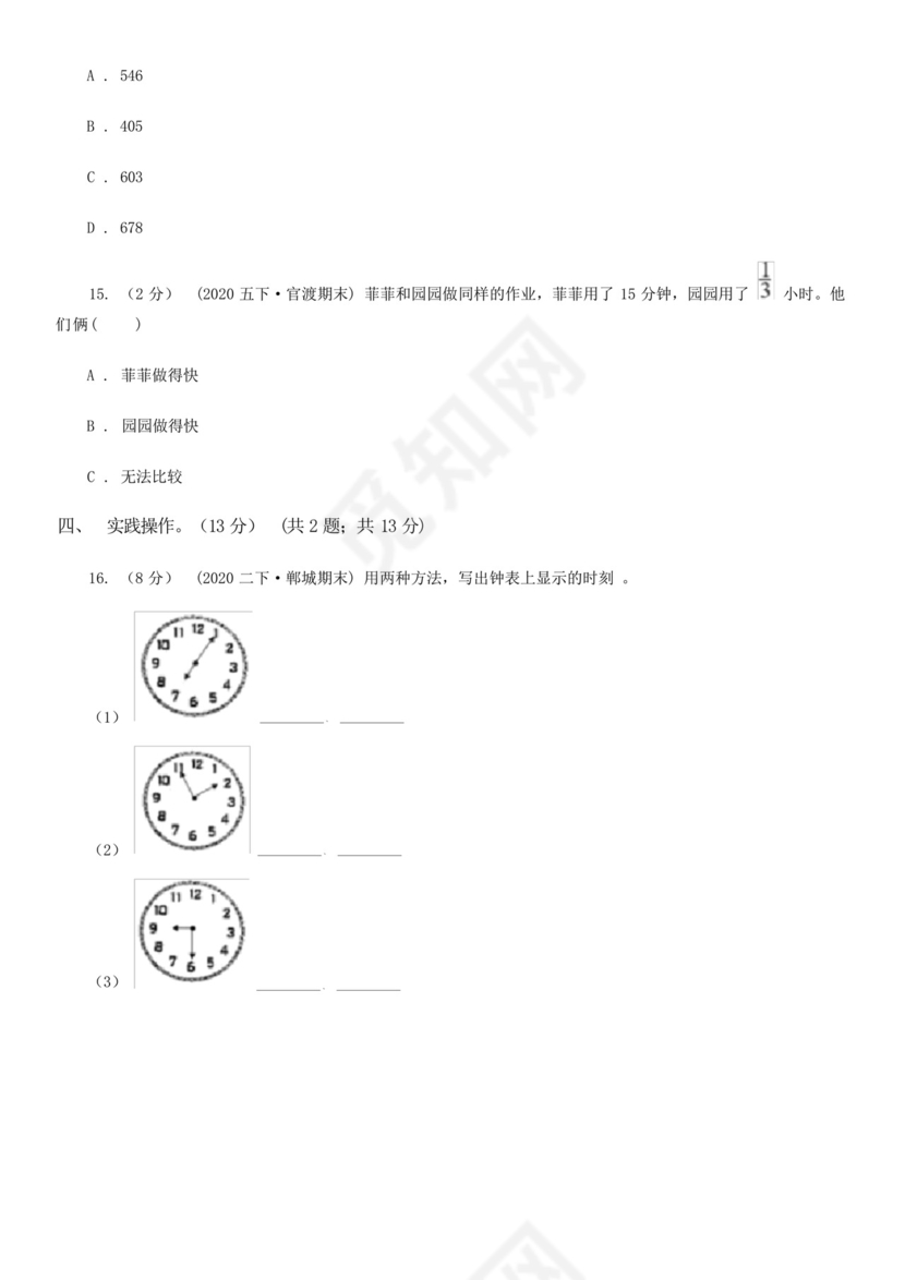 广东省江门市二年级下册数学期中试卷.docx