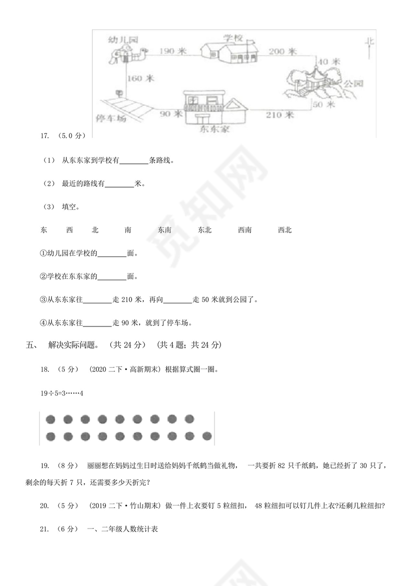 广东省江门市二年级下册数学期中试卷.docx