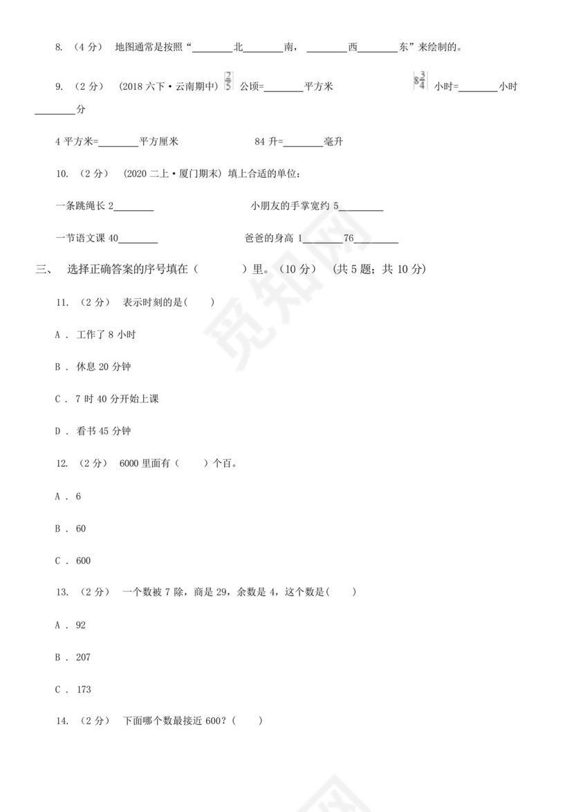 广东省江门市二年级下册数学期中试卷.docx