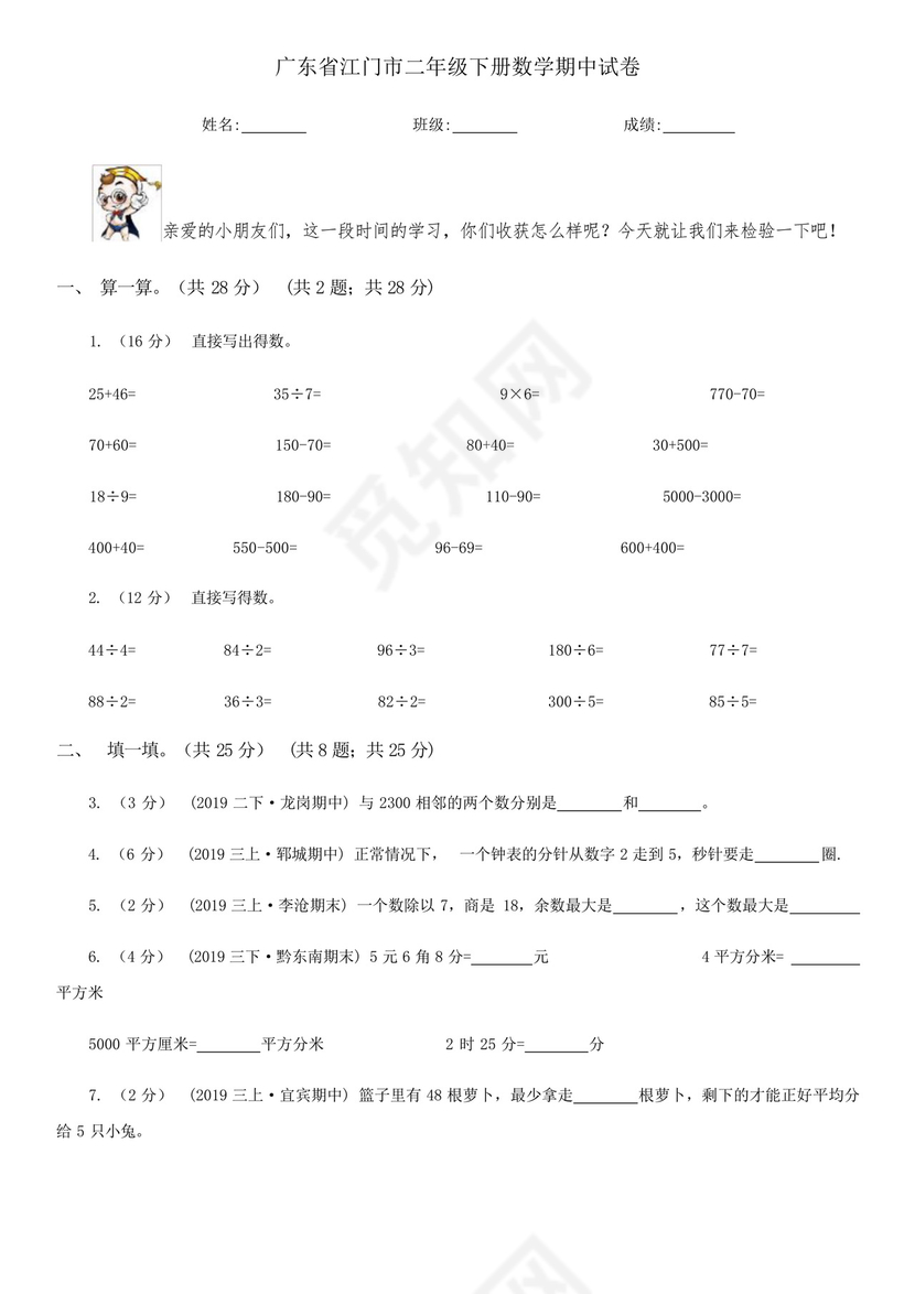 广东省江门市二年级下册数学期中试卷.docx