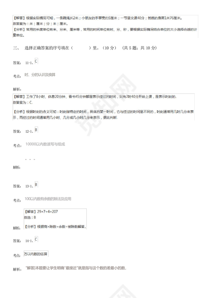 广东省江门市二年级下册数学期中试卷.docx