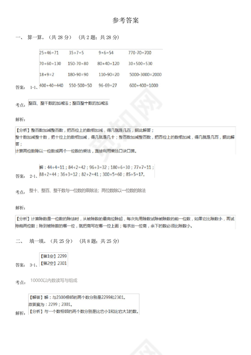 广东省江门市二年级下册数学期中试卷.docx