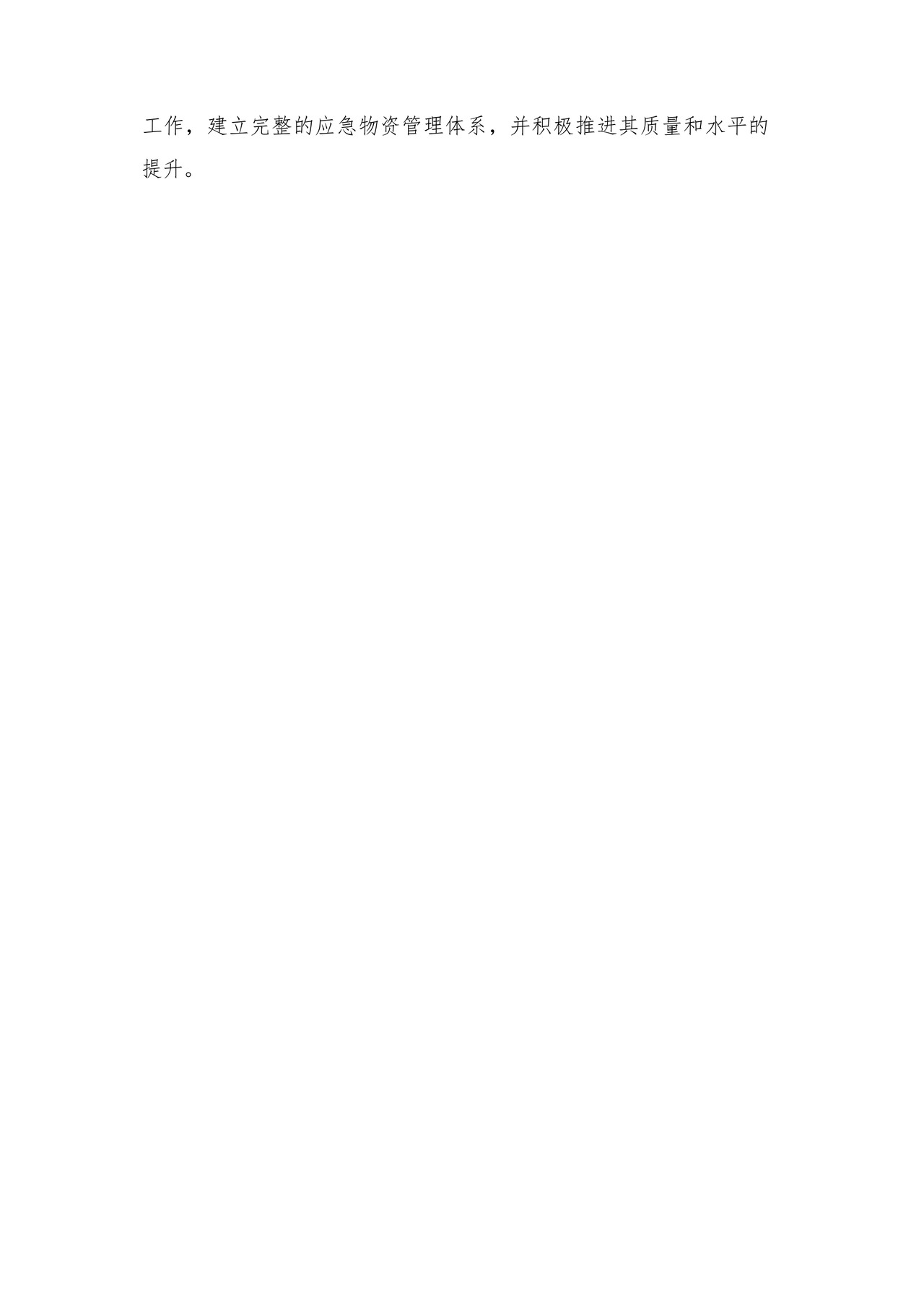 应急物资管理制度.docx