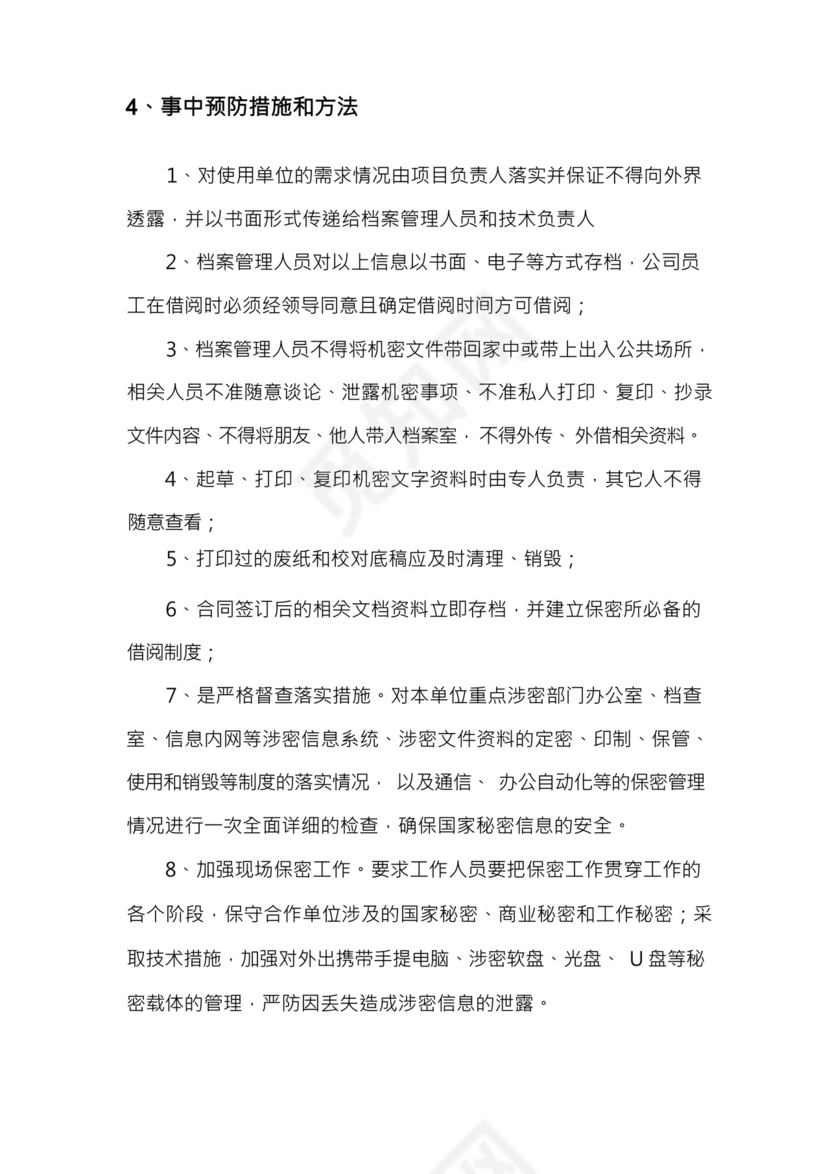 律师事务所保密制度和保密措施.docx