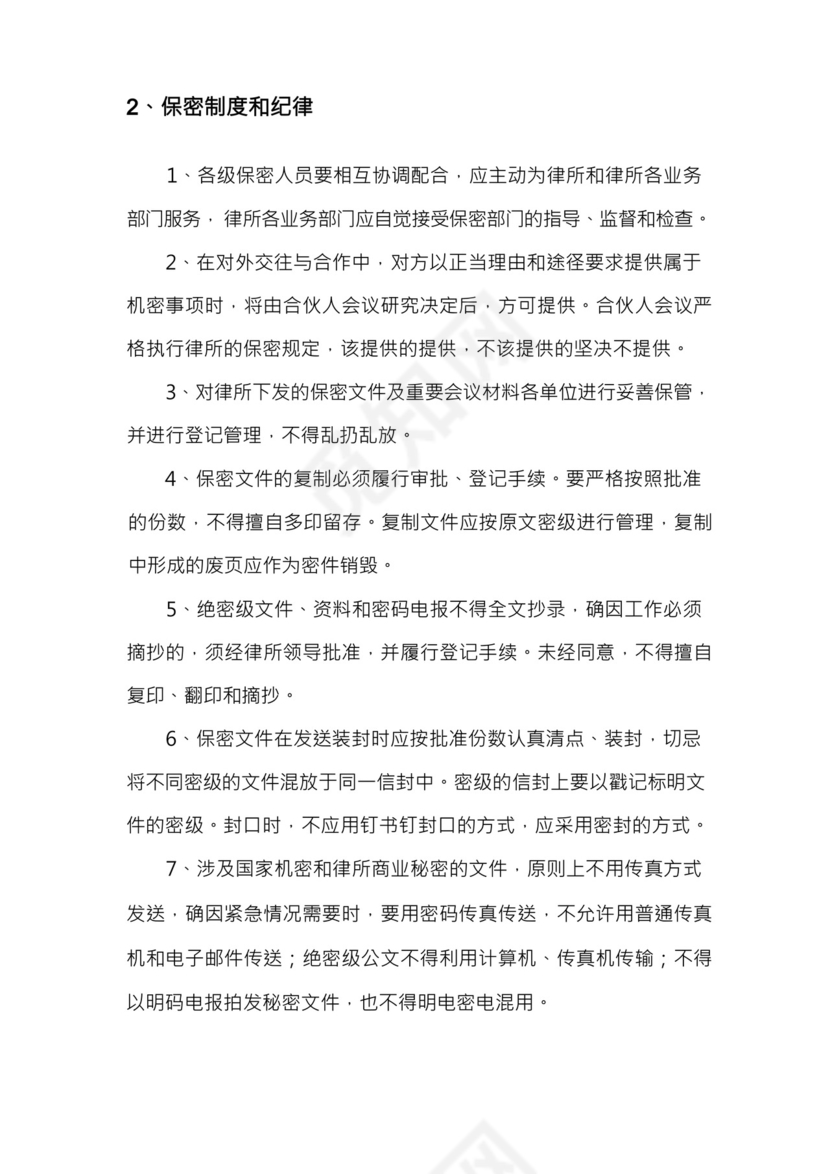 律师事务所保密制度和保密措施.docx