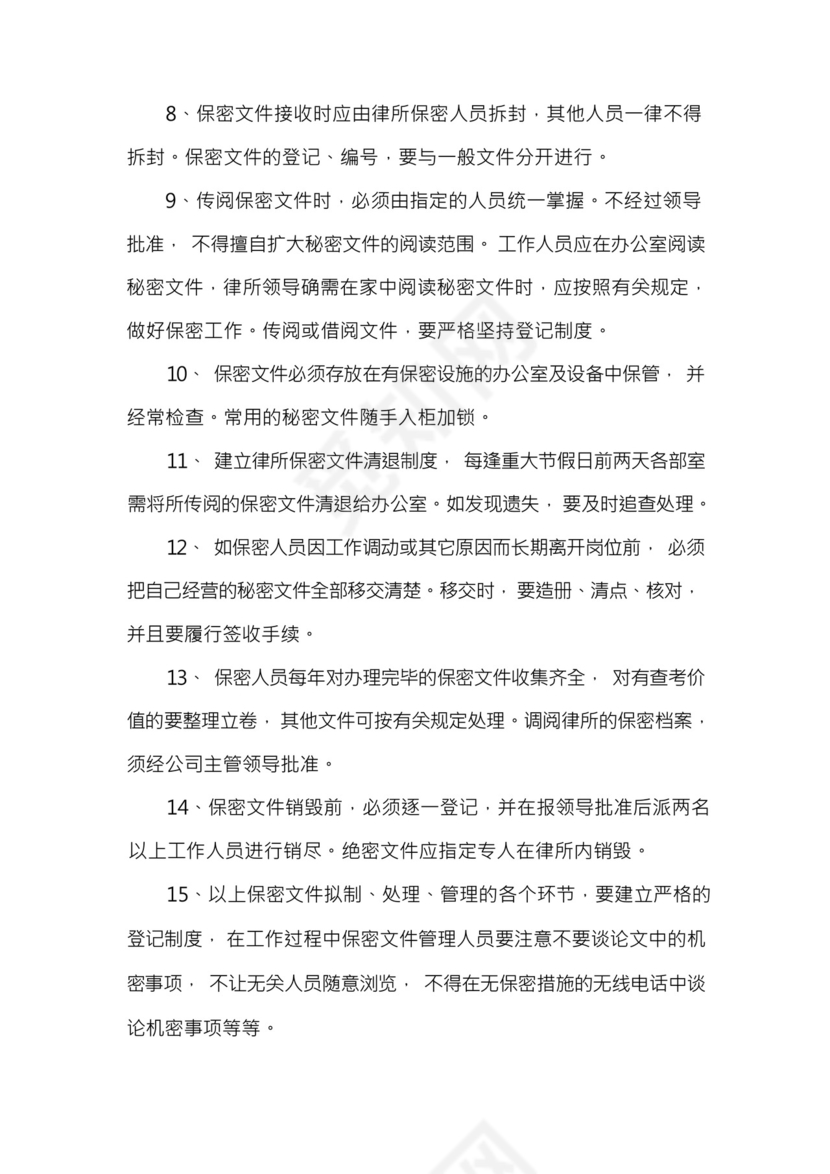 律师事务所保密制度和保密措施.docx