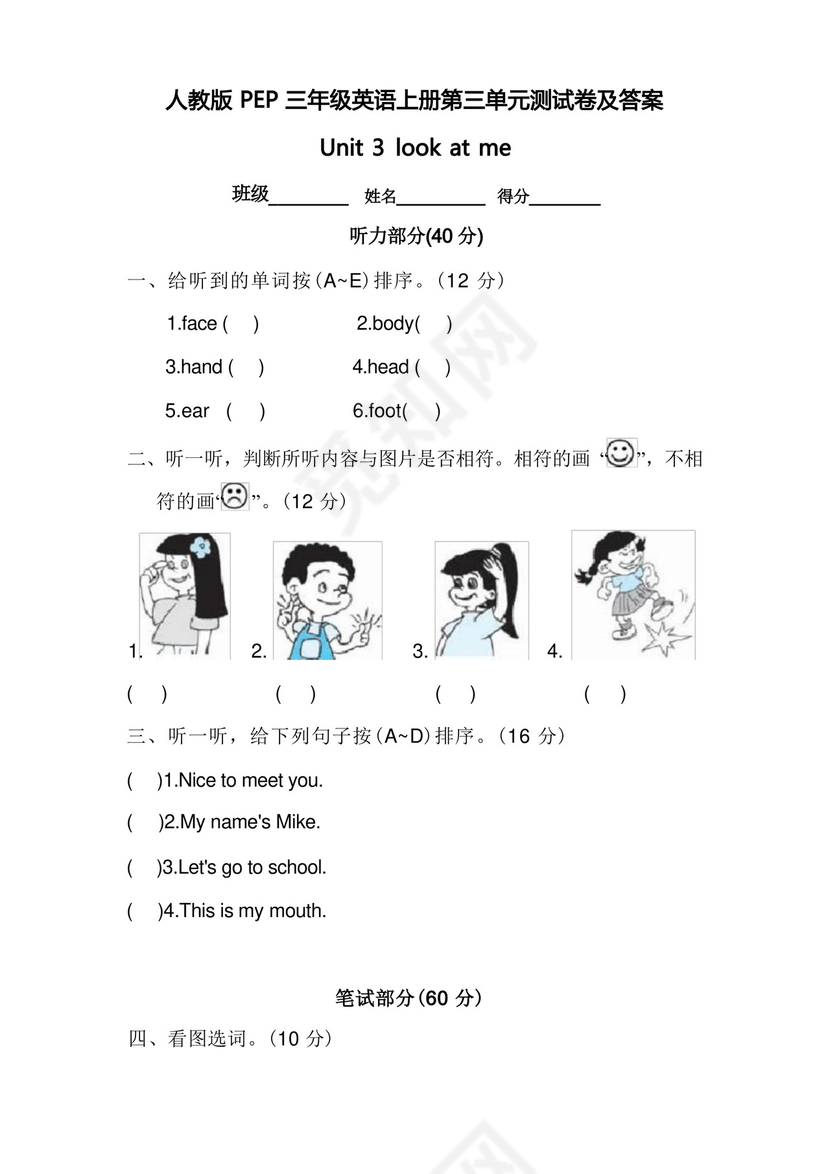 方便的人教版PEP三年级英语上册第三单元测试卷及答案.docx