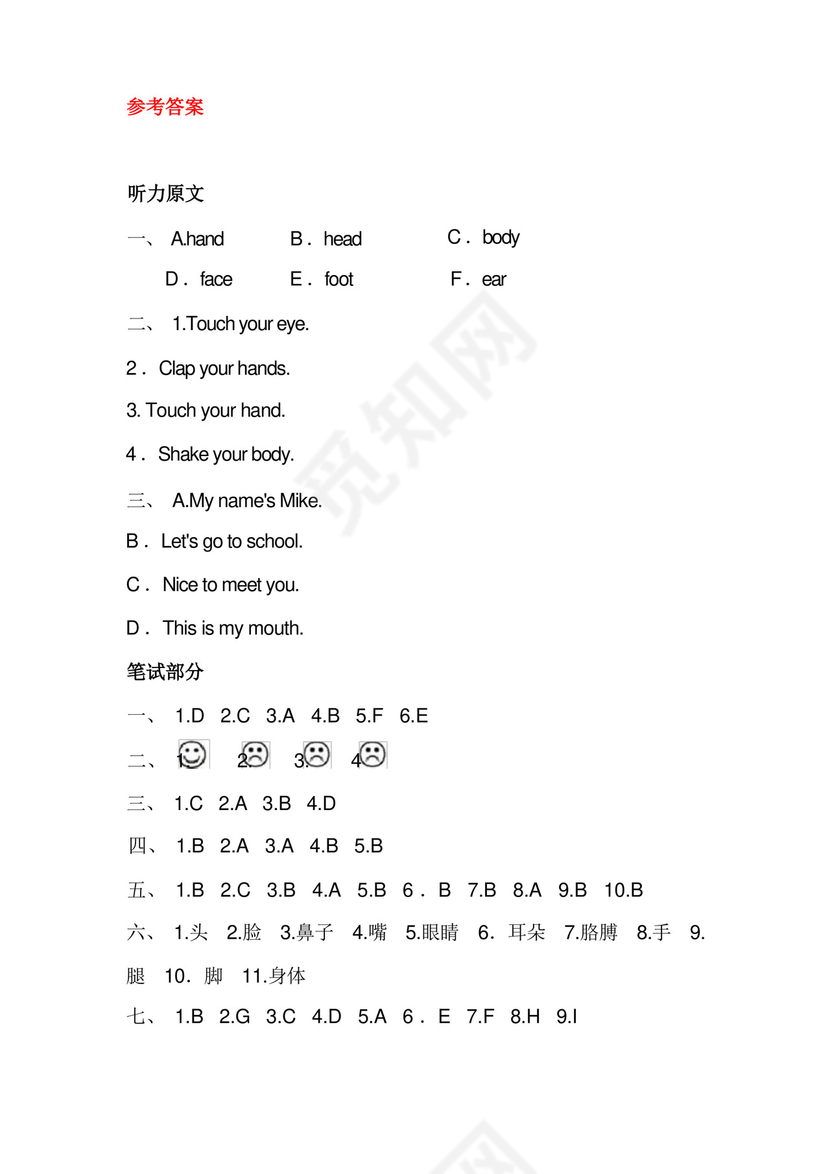 方便的人教版PEP三年级英语上册第三单元测试卷及答案.docx