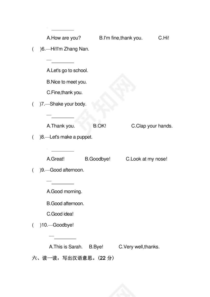 方便的人教版PEP三年级英语上册第三单元测试卷及答案.docx
