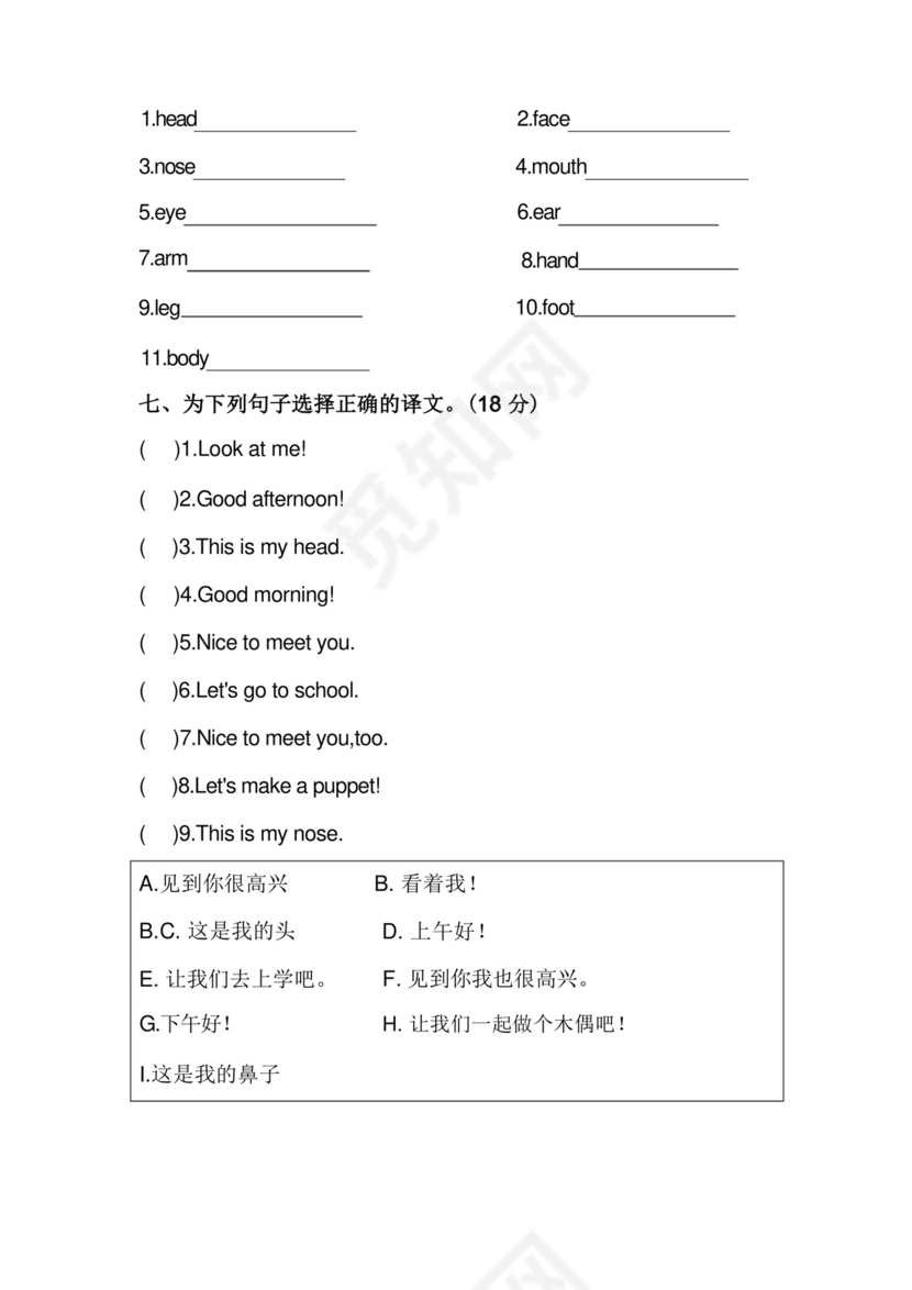 方便的人教版PEP三年级英语上册第三单元测试卷及答案.docx