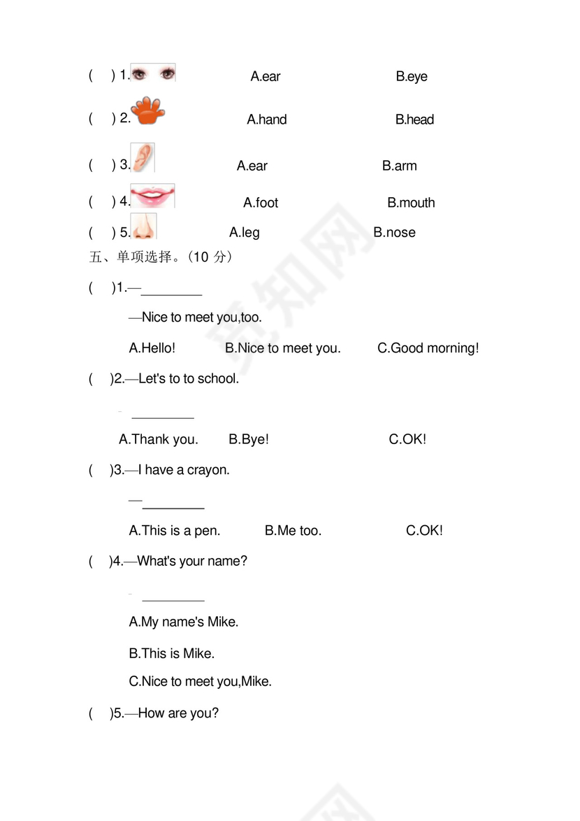 方便的人教版PEP三年级英语上册第三单元测试卷及答案.docx