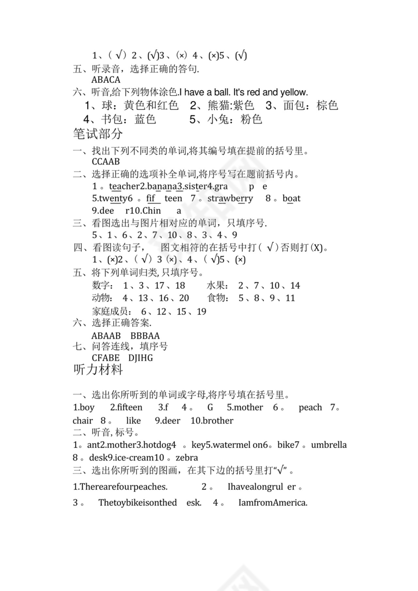 方便的人教版三年级英语(下册)期末试卷及答案.docx