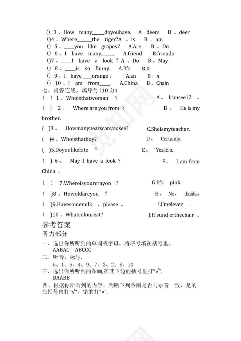 方便的人教版三年级英语(下册)期末试卷及答案.docx