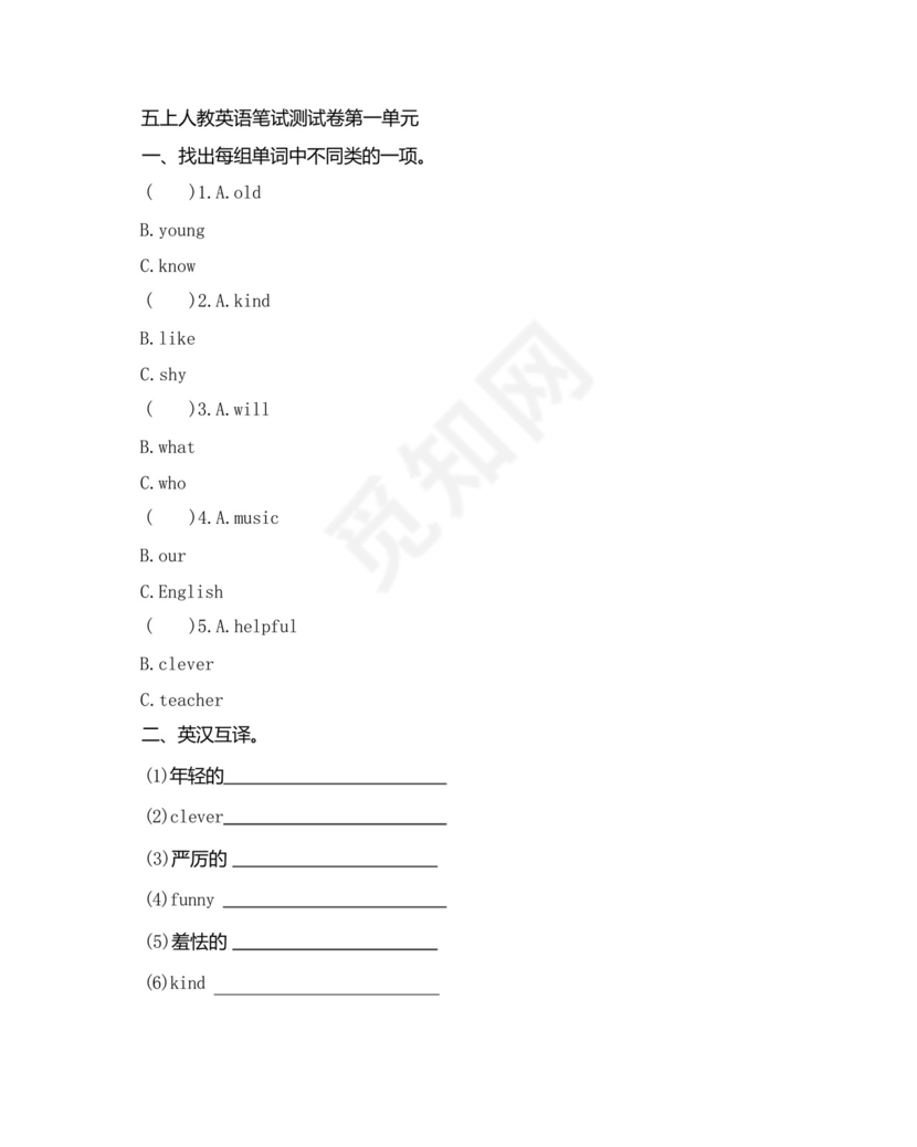 方便的人教版小学五年级英语上册第一单元测试卷(附参考答案).docx