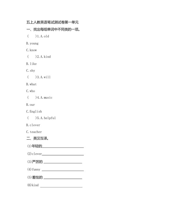 方便的人教版小学五年级英语上册第一单元测试卷(附参考答案).docx
