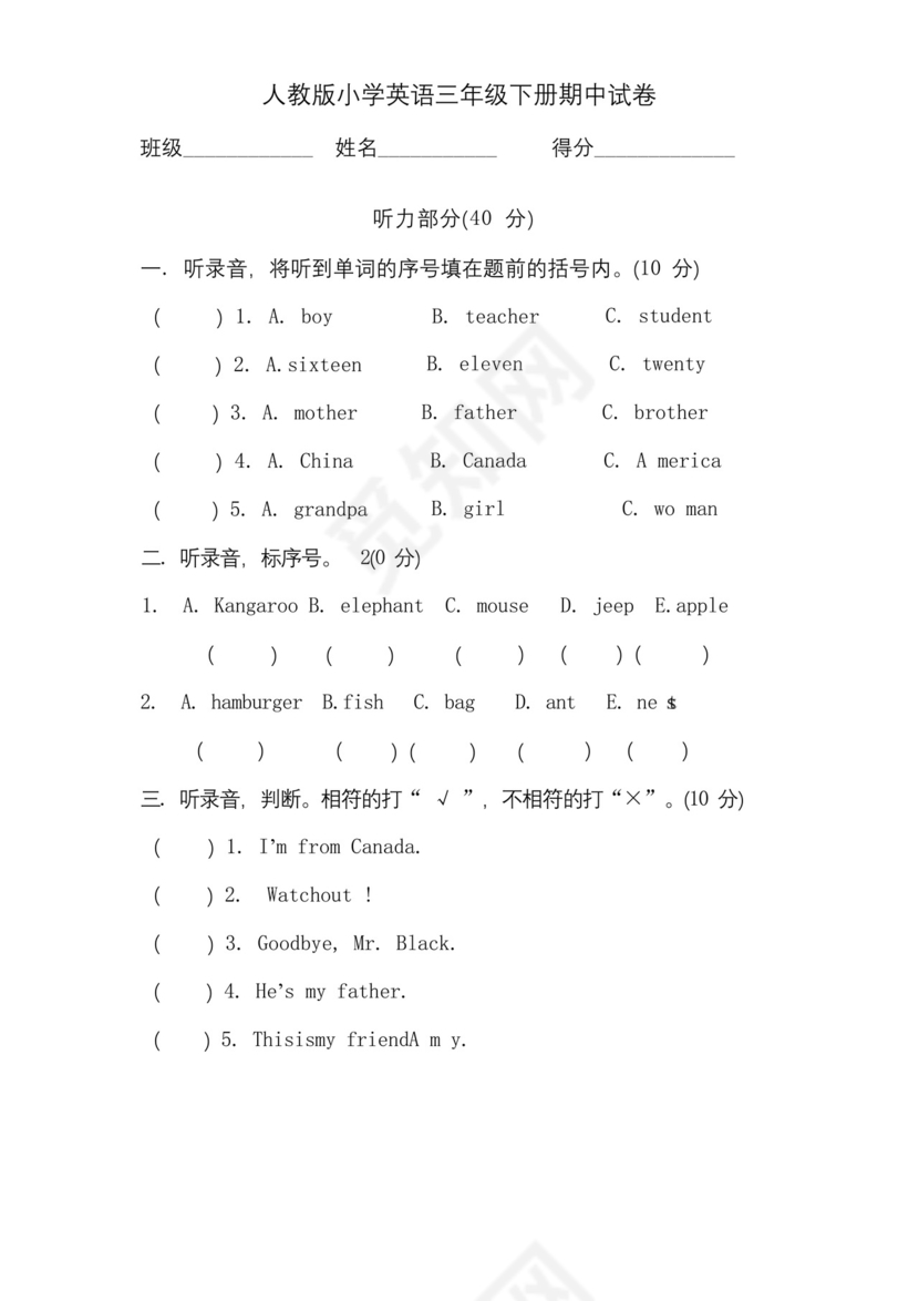 方便的人教版小学英语三年级下册期中试卷附答案.docx