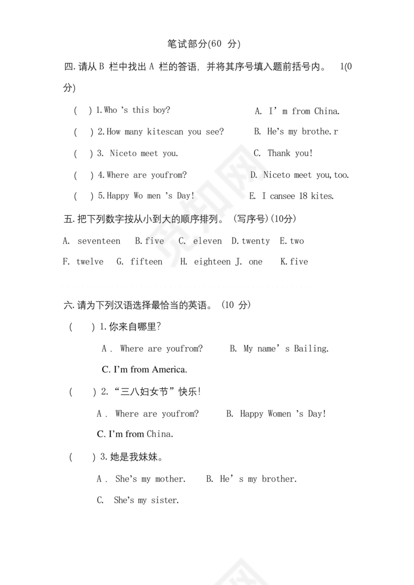 方便的人教版小学英语三年级下册期中试卷附答案.docx