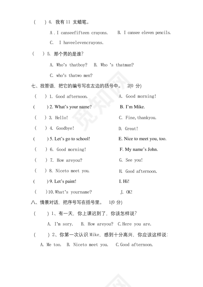 方便的人教版小学英语三年级下册期中试卷附答案.docx