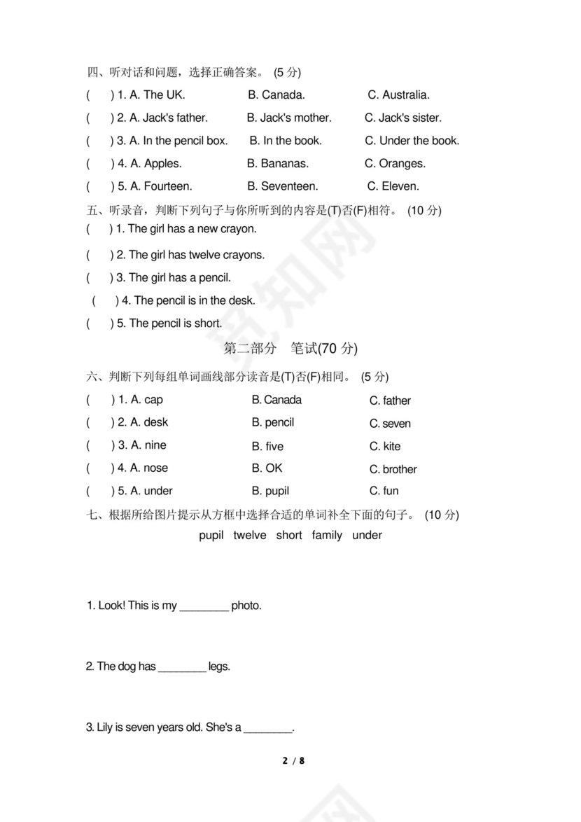 方便的小学人教版PEP三年级下册英语期末试卷(8份)期末测试卷(一).docx