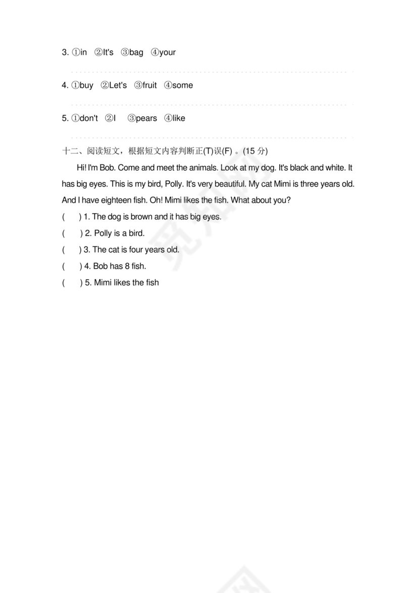 方便的小学人教版PEP三年级下册英语期末试卷(8份)期末测试卷(一).docx