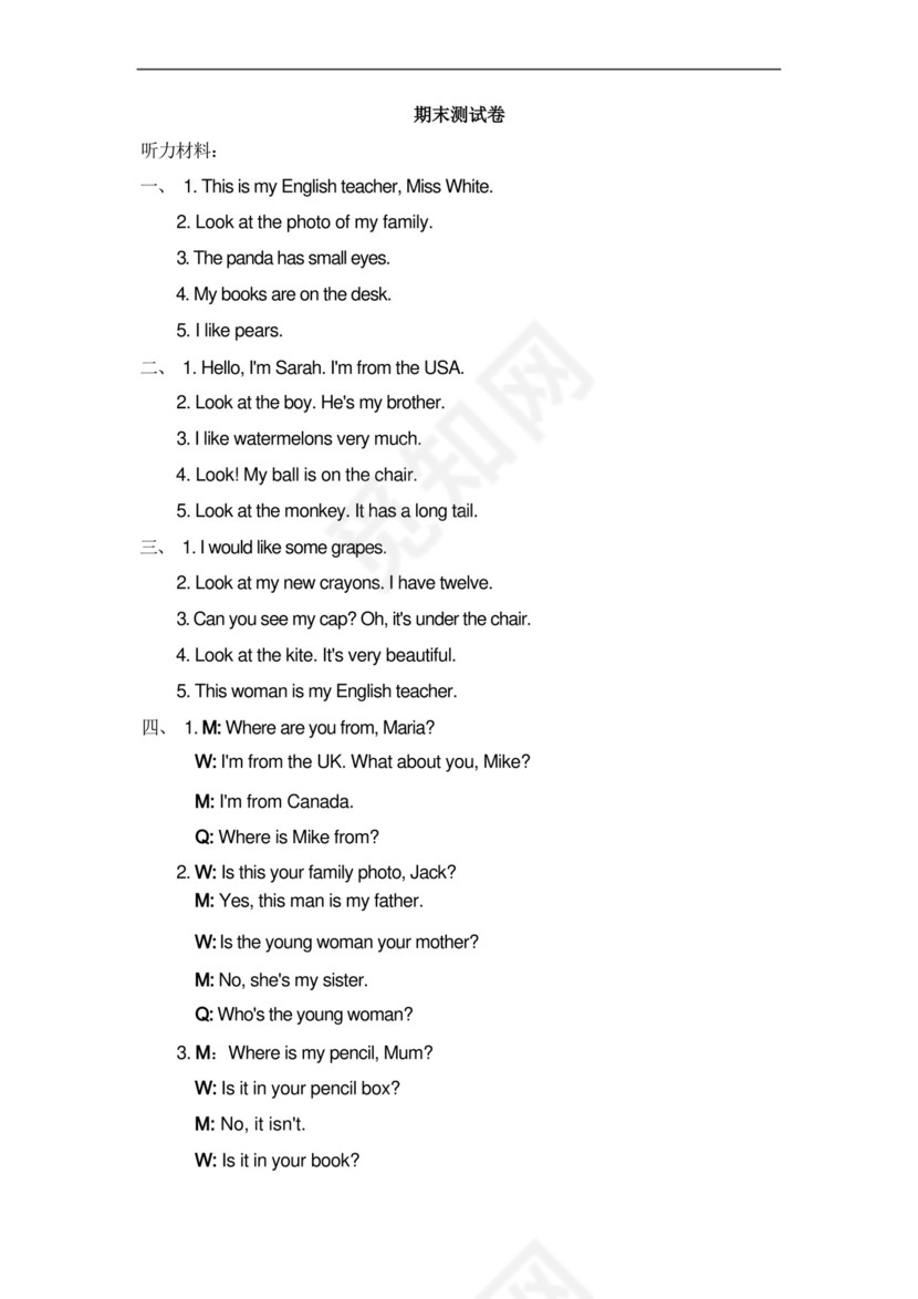 方便的小学人教版PEP三年级下册英语期末试卷(8份)期末测试卷(一).docx