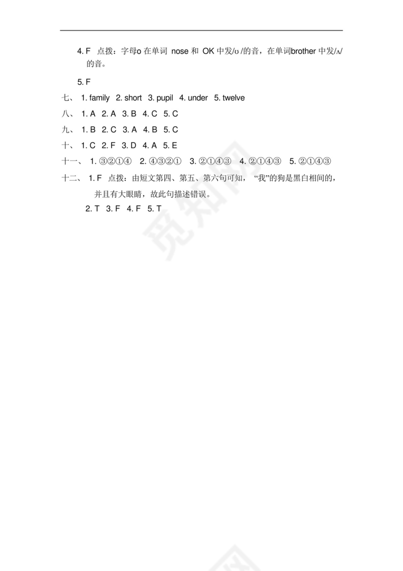 方便的小学人教版PEP三年级下册英语期末试卷(8份)期末测试卷(一).docx