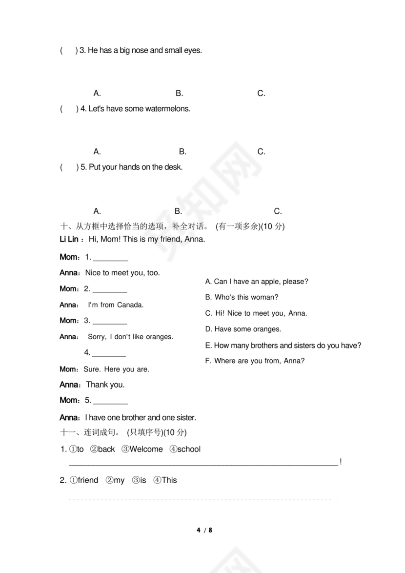 方便的小学人教版PEP三年级下册英语期末试卷(8份)期末测试卷(一).docx