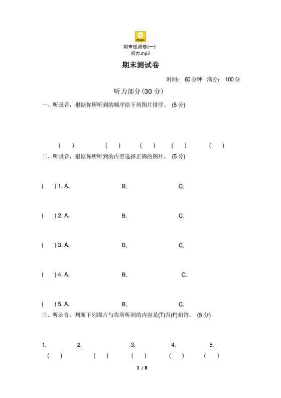方便的小学人教版PEP三年级下册英语期末试卷(8份)期末测试卷(一).docx
