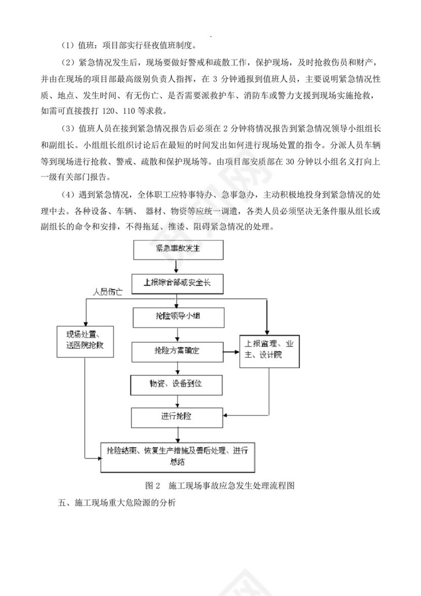 施工现场安全隐患及重大危险源的排查制度.docx