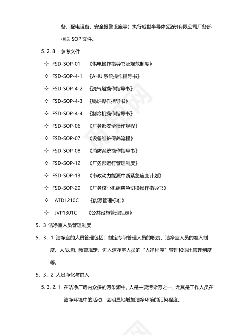 无尘车间管理制度模板.docx