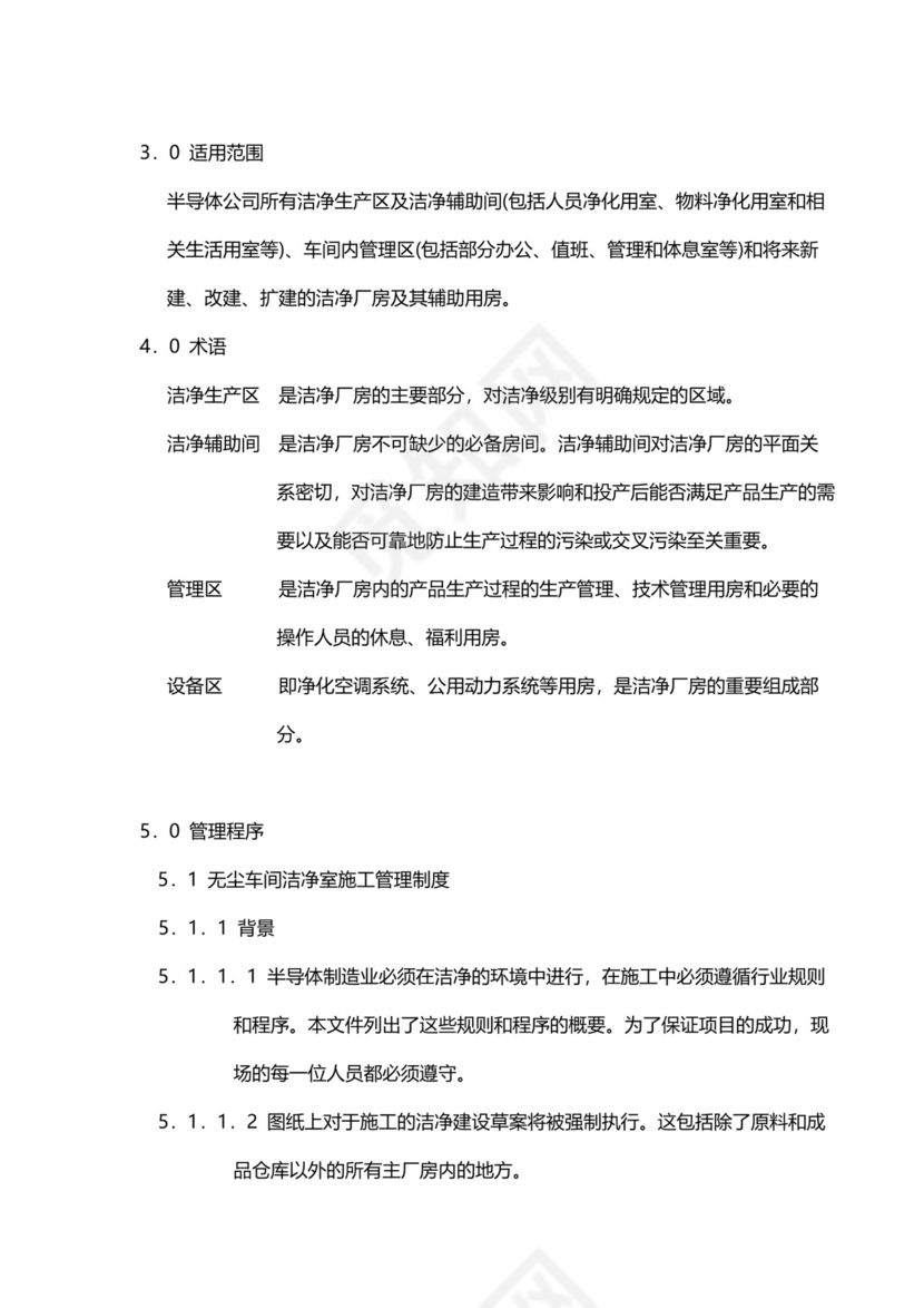 无尘车间管理制度模板.docx