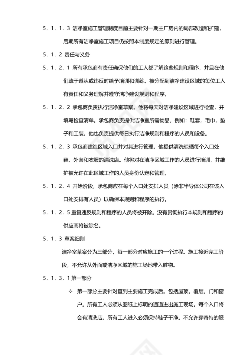 无尘车间管理制度模板.docx