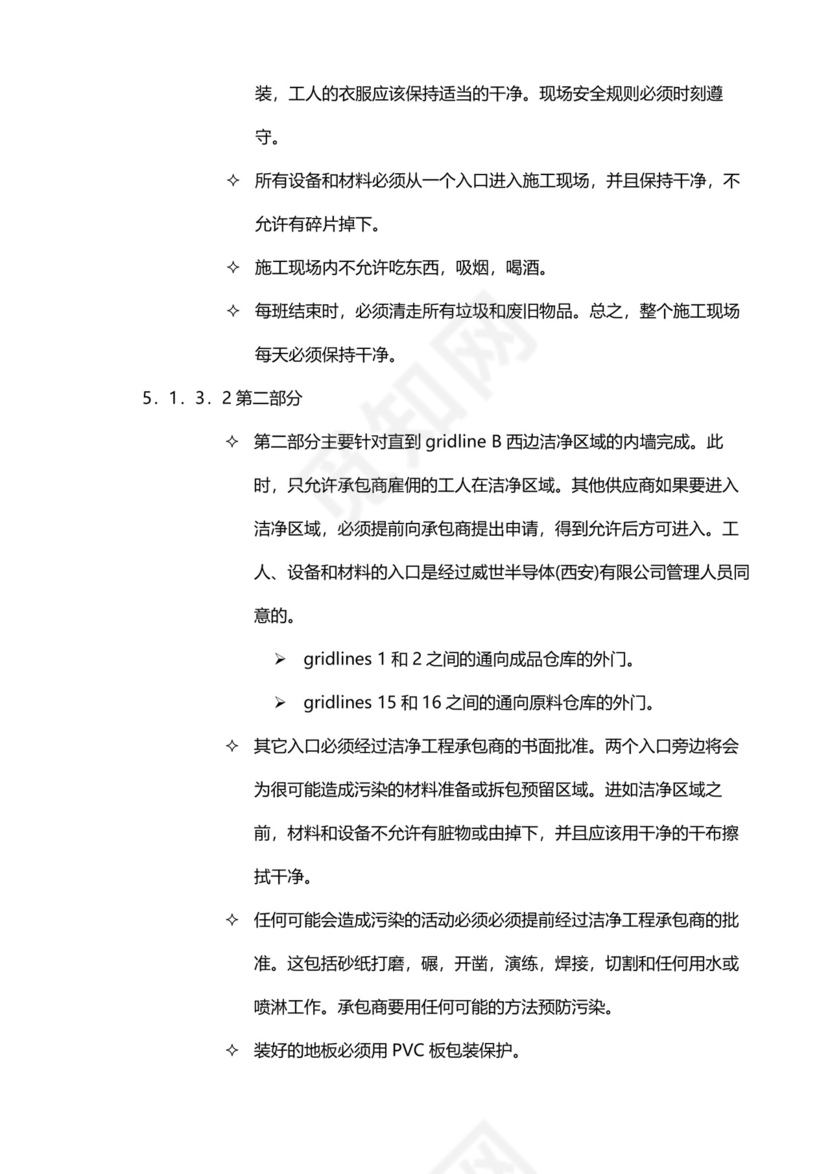 无尘车间管理制度模板.docx