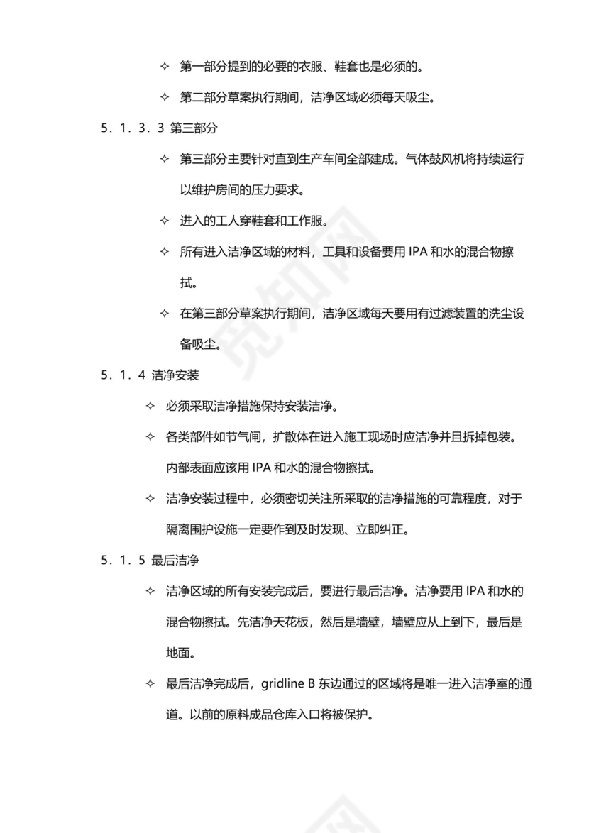 无尘车间管理制度模板.docx