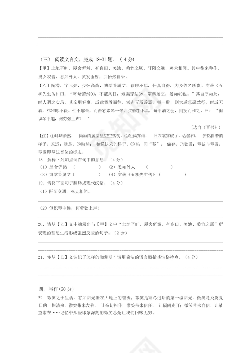 最新人教版八年级下册语文期中考试试卷附答案.docx