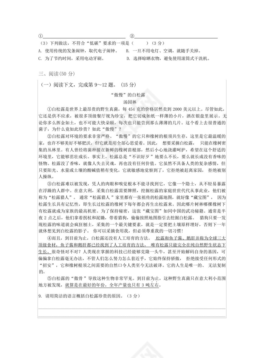 最新人教版八年级下册语文期中考试试卷附答案.docx