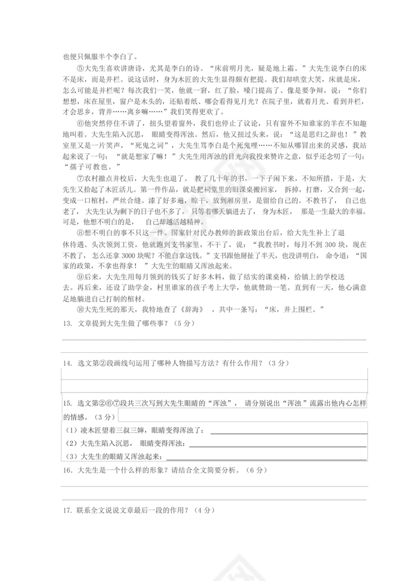 最新人教版八年级下册语文期中考试试卷附答案.docx
