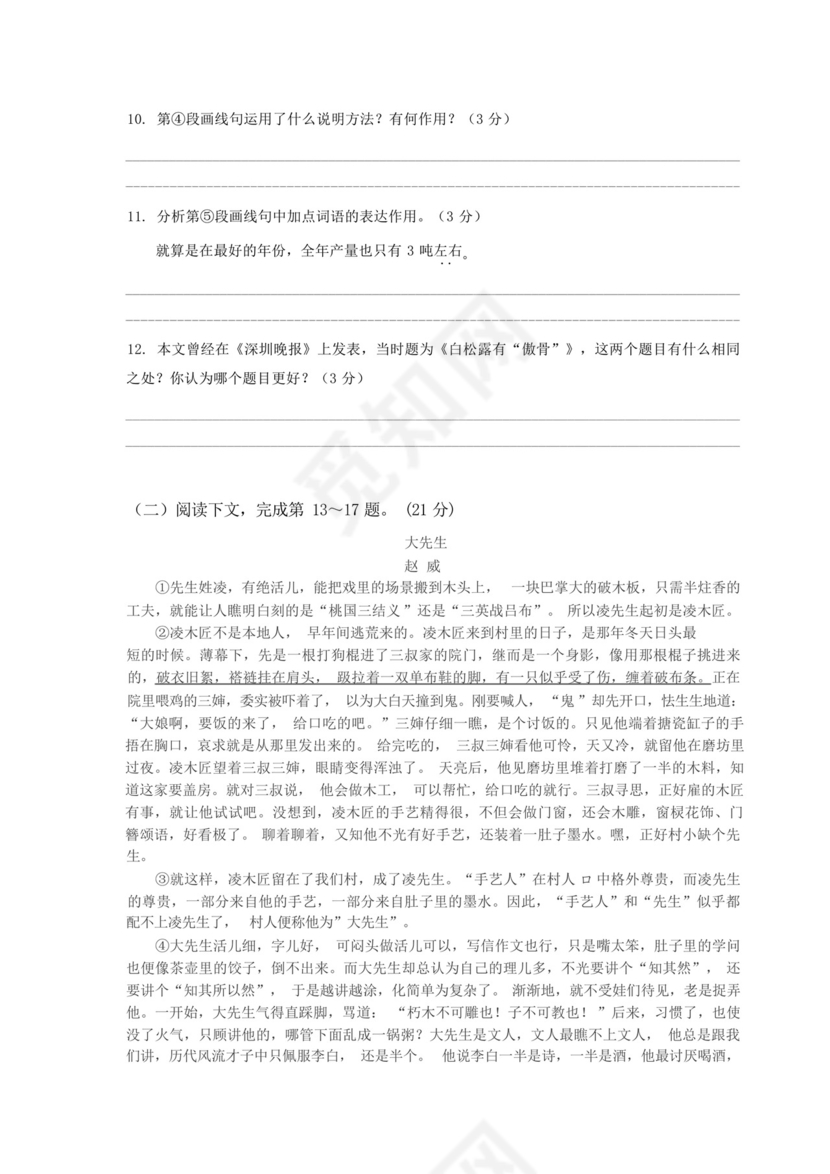 最新人教版八年级下册语文期中考试试卷附答案.docx