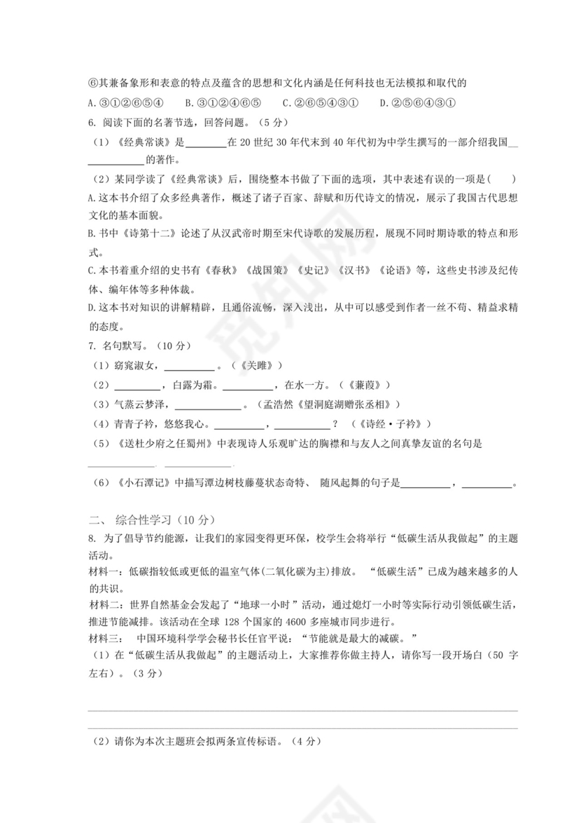 最新人教版八年级下册语文期中考试试卷附答案.docx