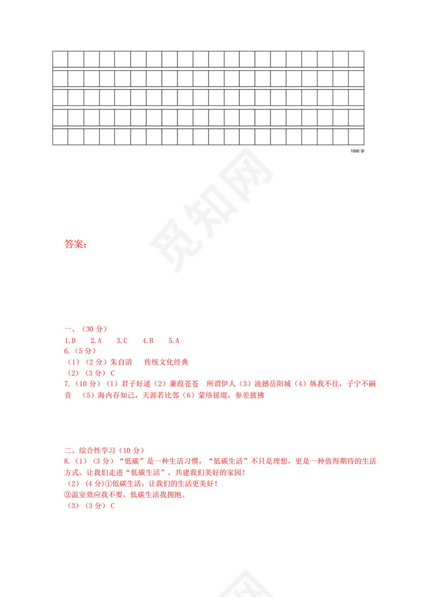 最新人教版八年级下册语文期中考试试卷附答案.docx