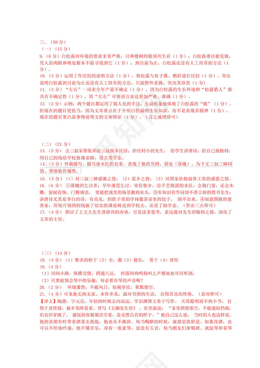 最新人教版八年级下册语文期中考试试卷附答案.docx