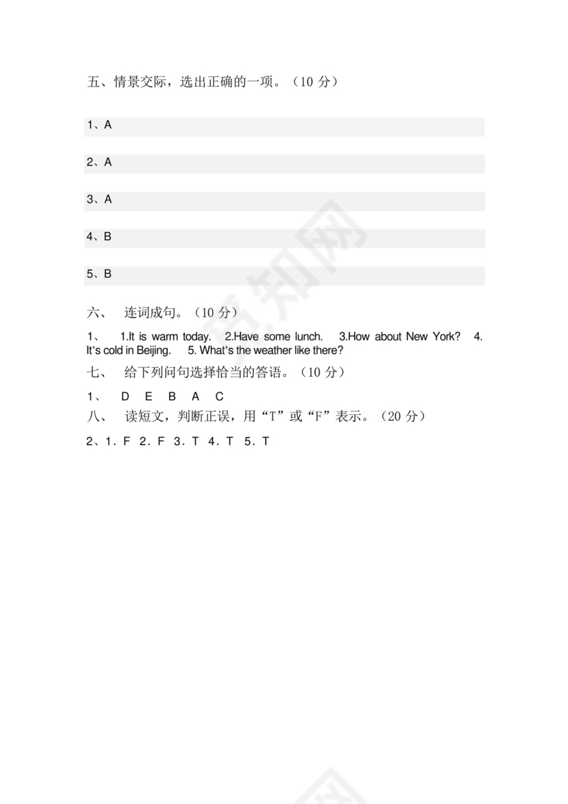最新人教版四年级英语上册期中试卷(可打印).docx