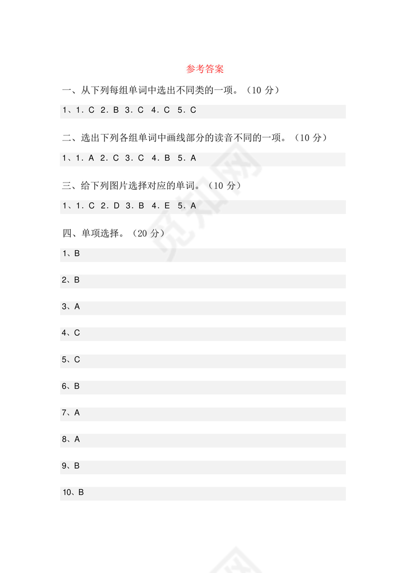 最新人教版四年级英语上册期中试卷(可打印).docx