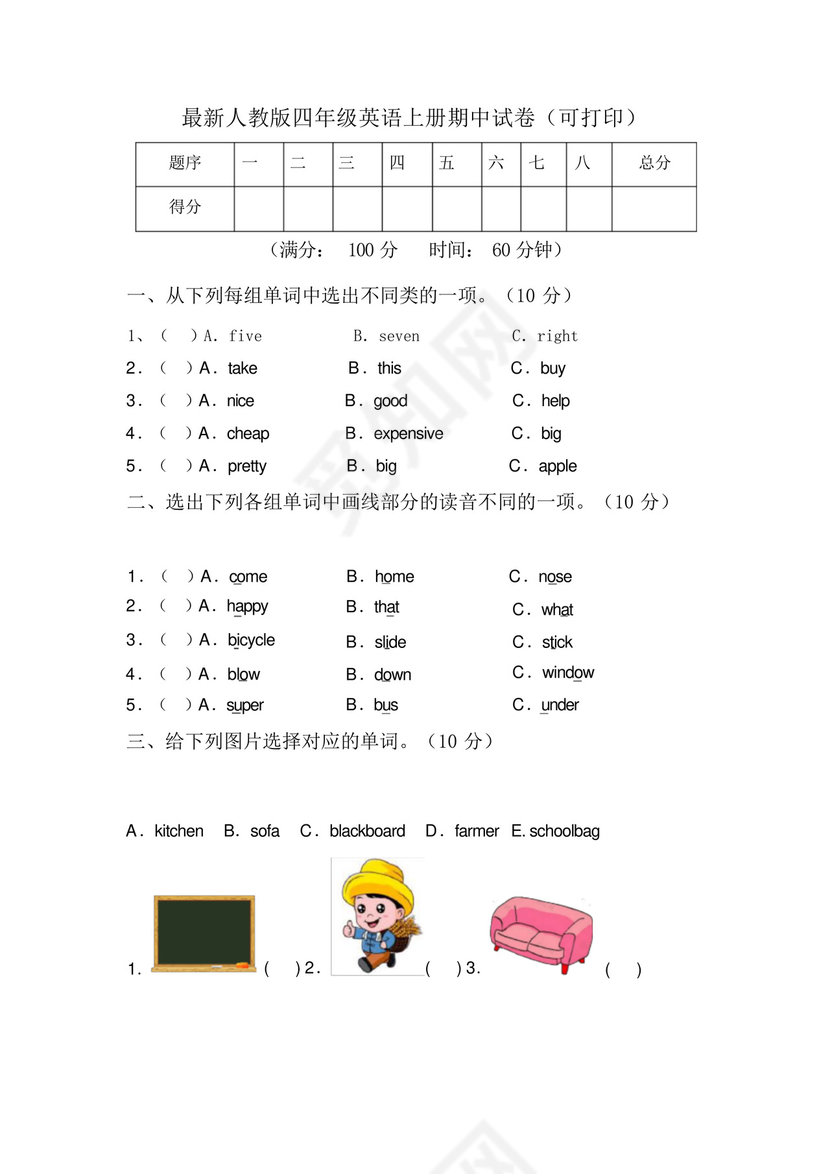 最新人教版四年级英语上册期中试卷(可打印).docx