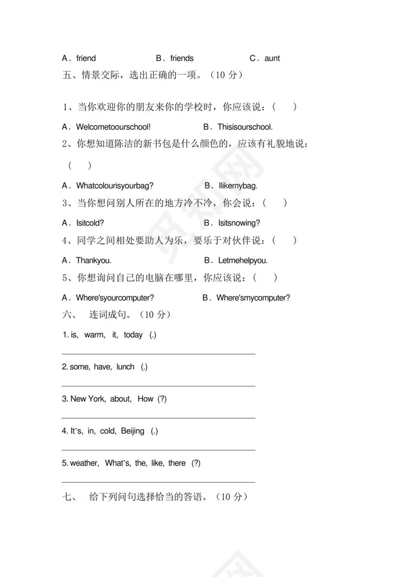 最新人教版四年级英语上册期中试卷(可打印).docx