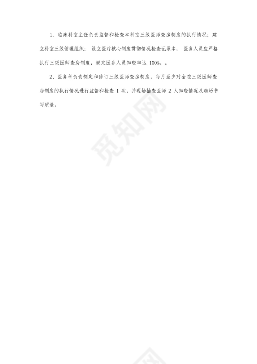 最新修订十八项医疗质量安全核心制度.docx