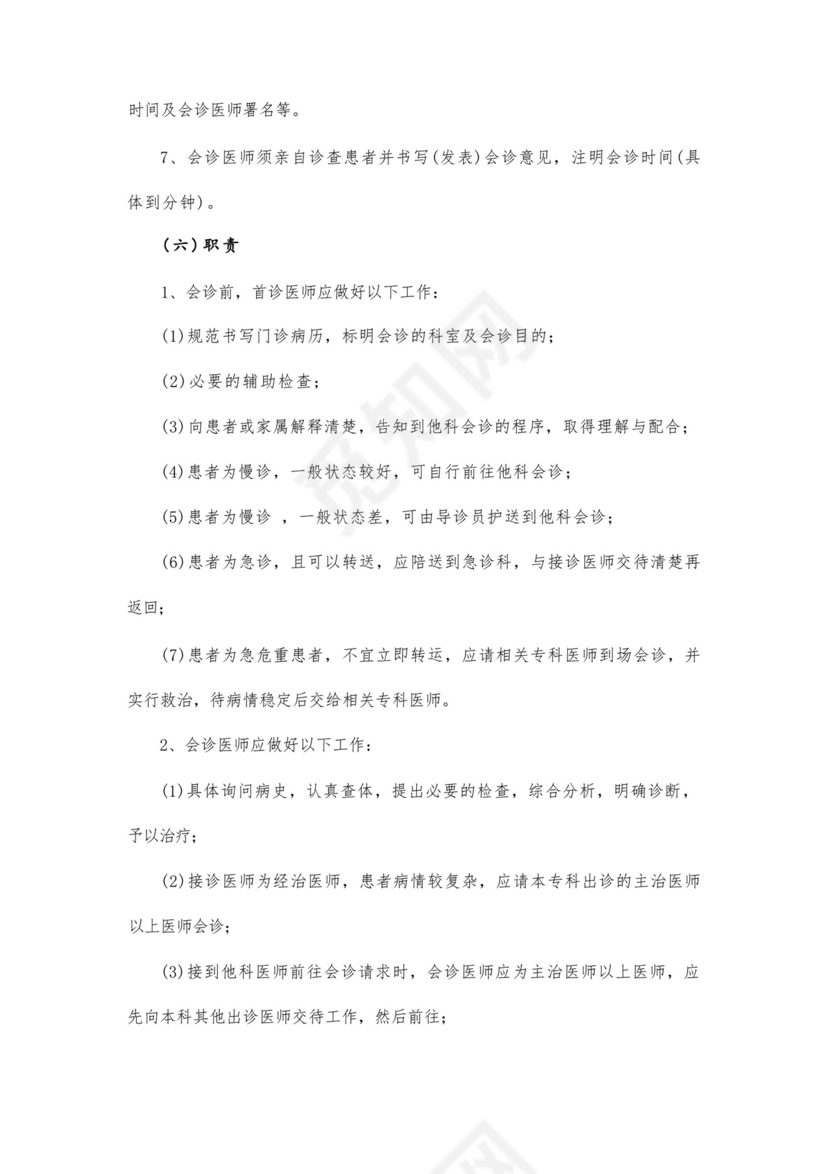 最新修订十八项医疗质量安全核心制度.docx