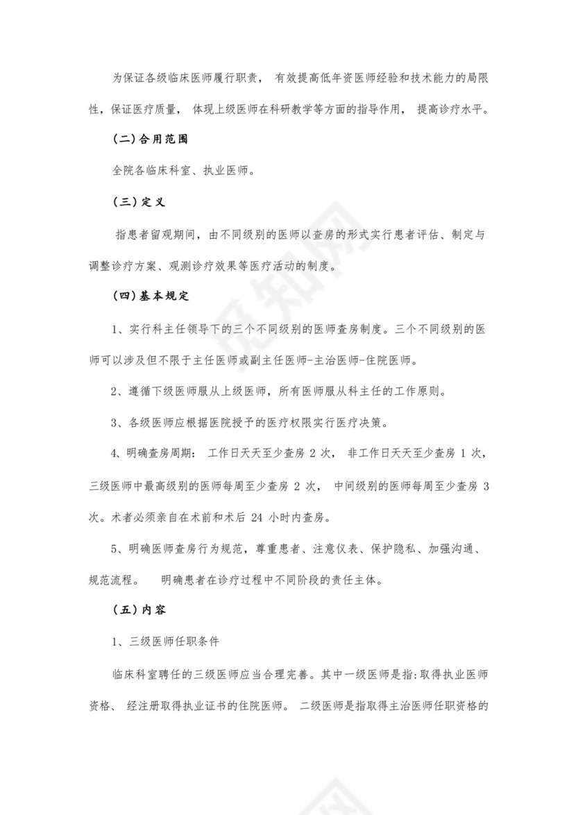 最新修订十八项医疗质量安全核心制度.docx