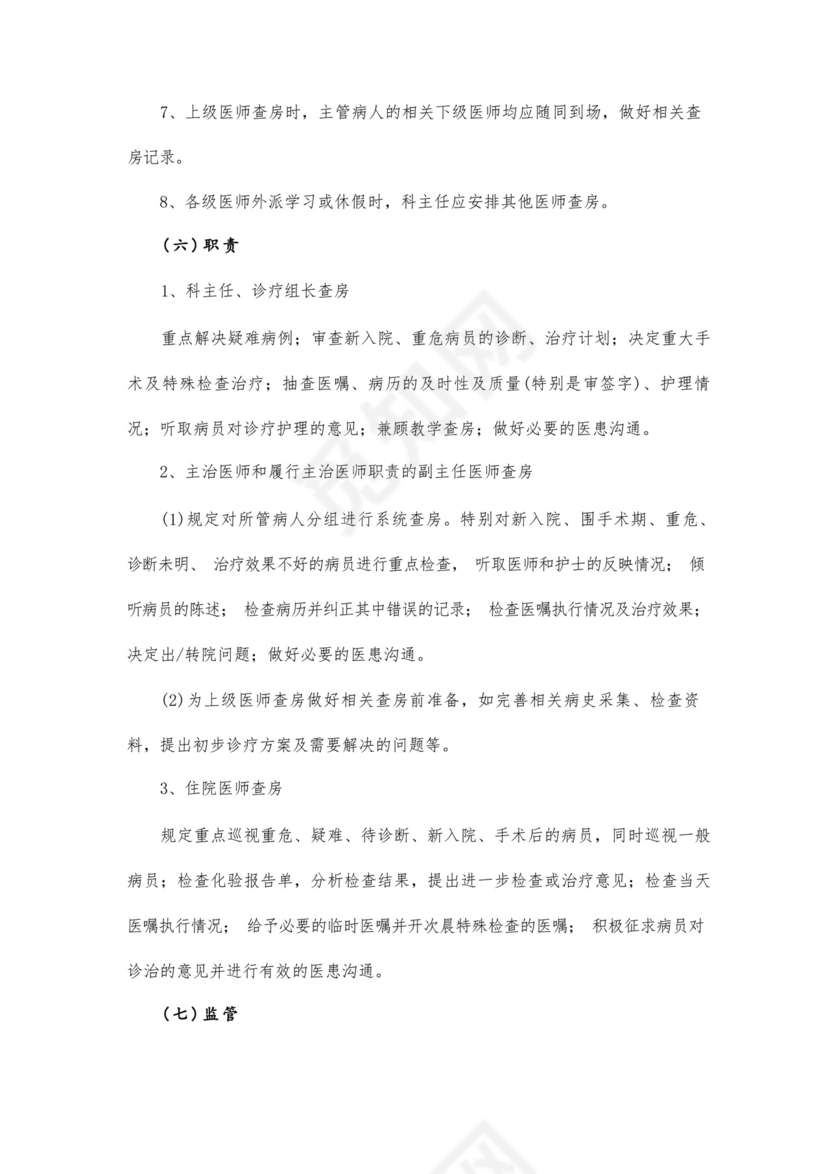最新修订十八项医疗质量安全核心制度.docx